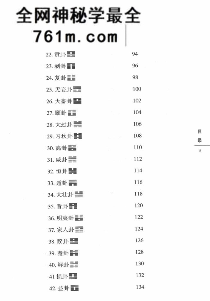 易经入门 占卦解卦 (傅佩荣着)