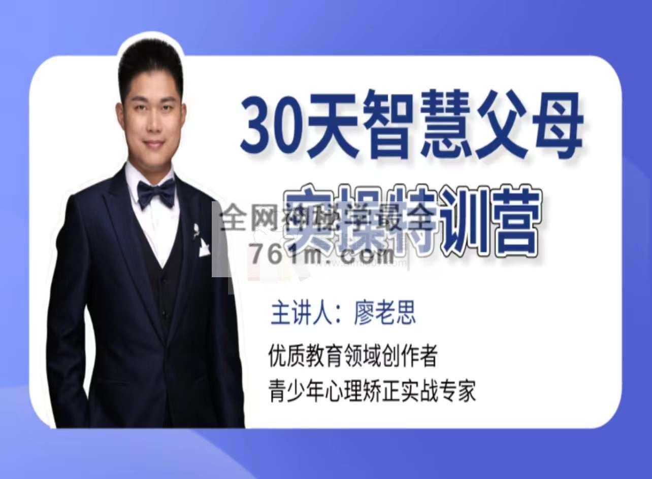 30天智慧父母实操特训营