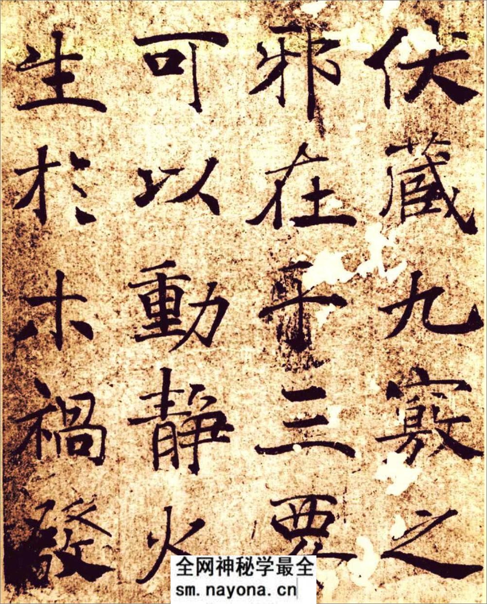 楷书经典范本大字阴符经 - 第6页预览图