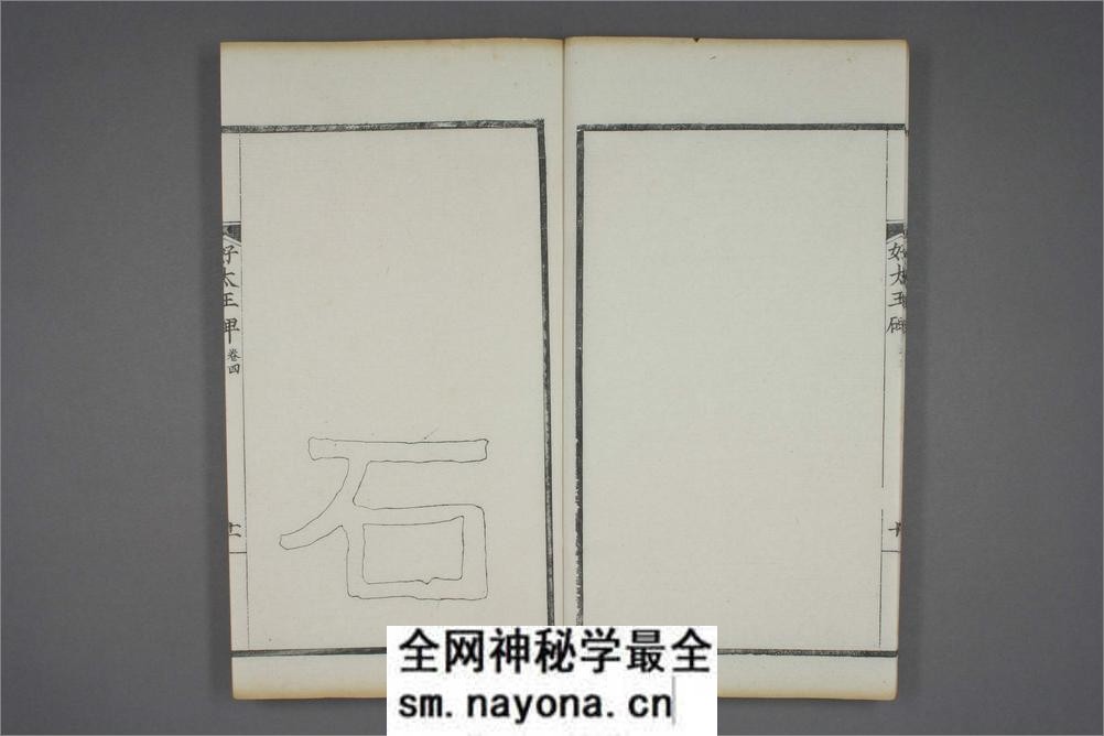 (东晋)高句丽好大王碑清杨守敬双钩本之四 - 第12页预览图