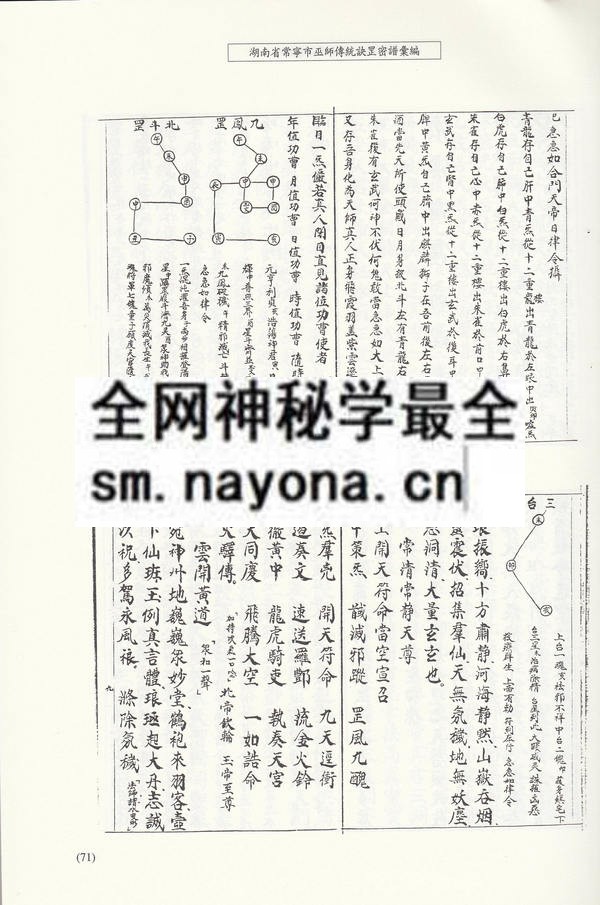 灵宝阴阳遣奏科  (电子版）