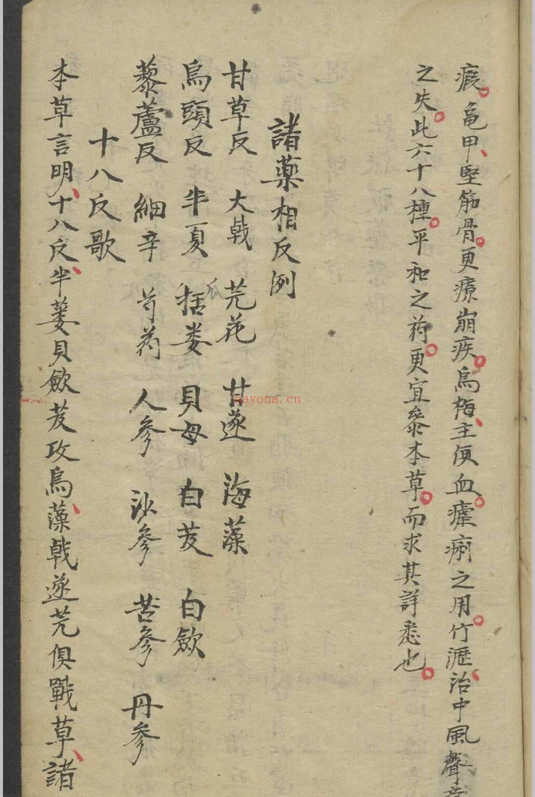 诊家正眼卷二脉二十八种脉法总论珍珠囊指掌补遗药性赋卷之一部 1900