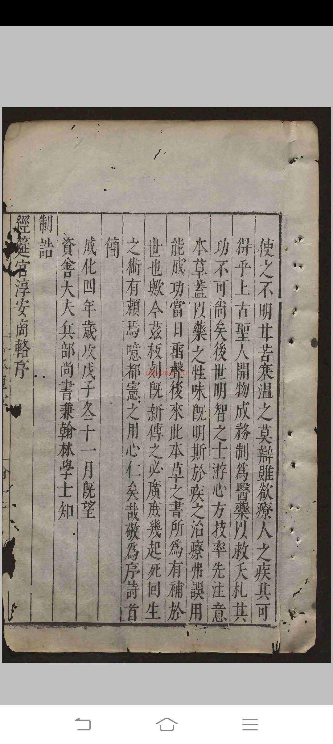 重修政和经史证类备用本草.三十卷.唐慎微.明天启间