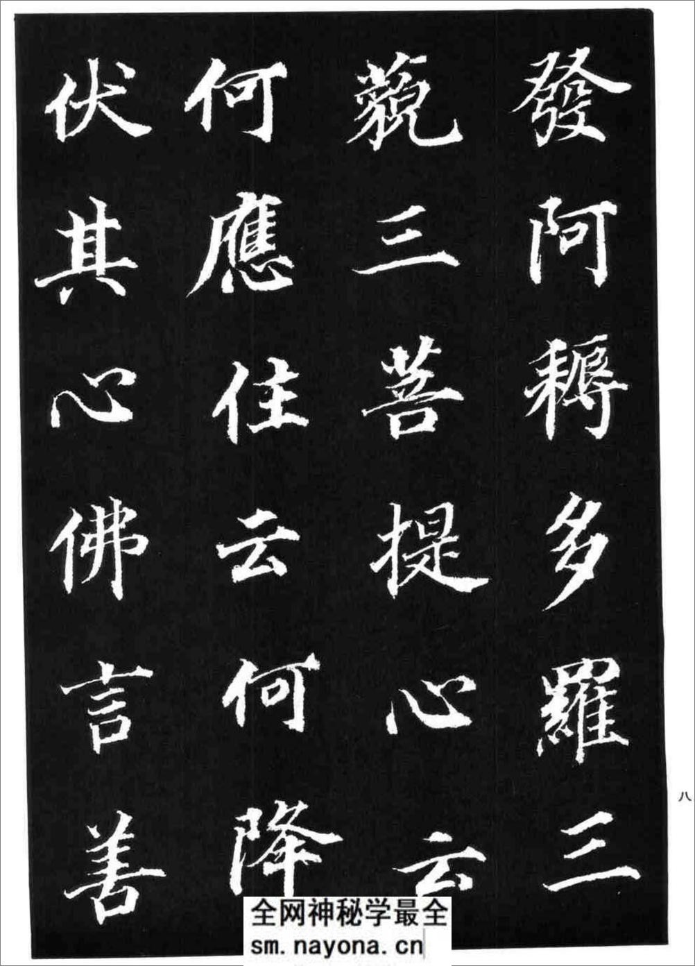 董其昌书《金刚经》 - 第8页预览图