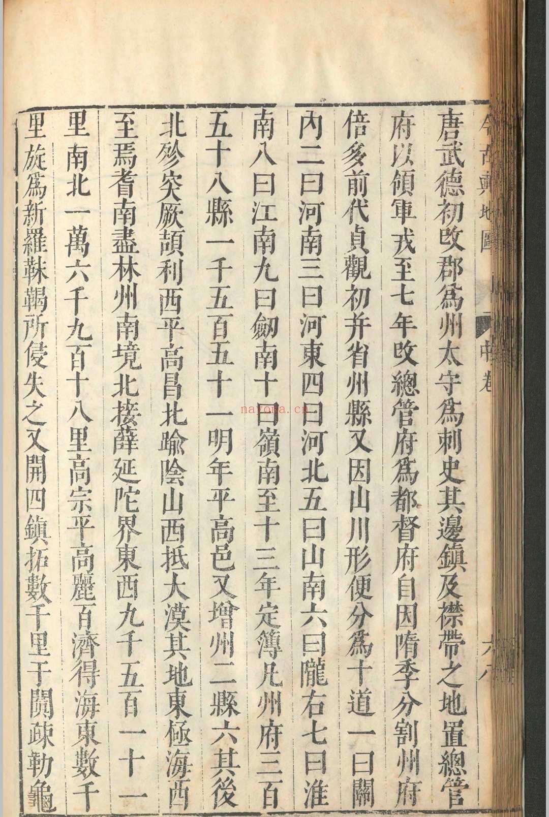 今古舆地图.三卷.吴国辅.沈定之.明崇祯十六年