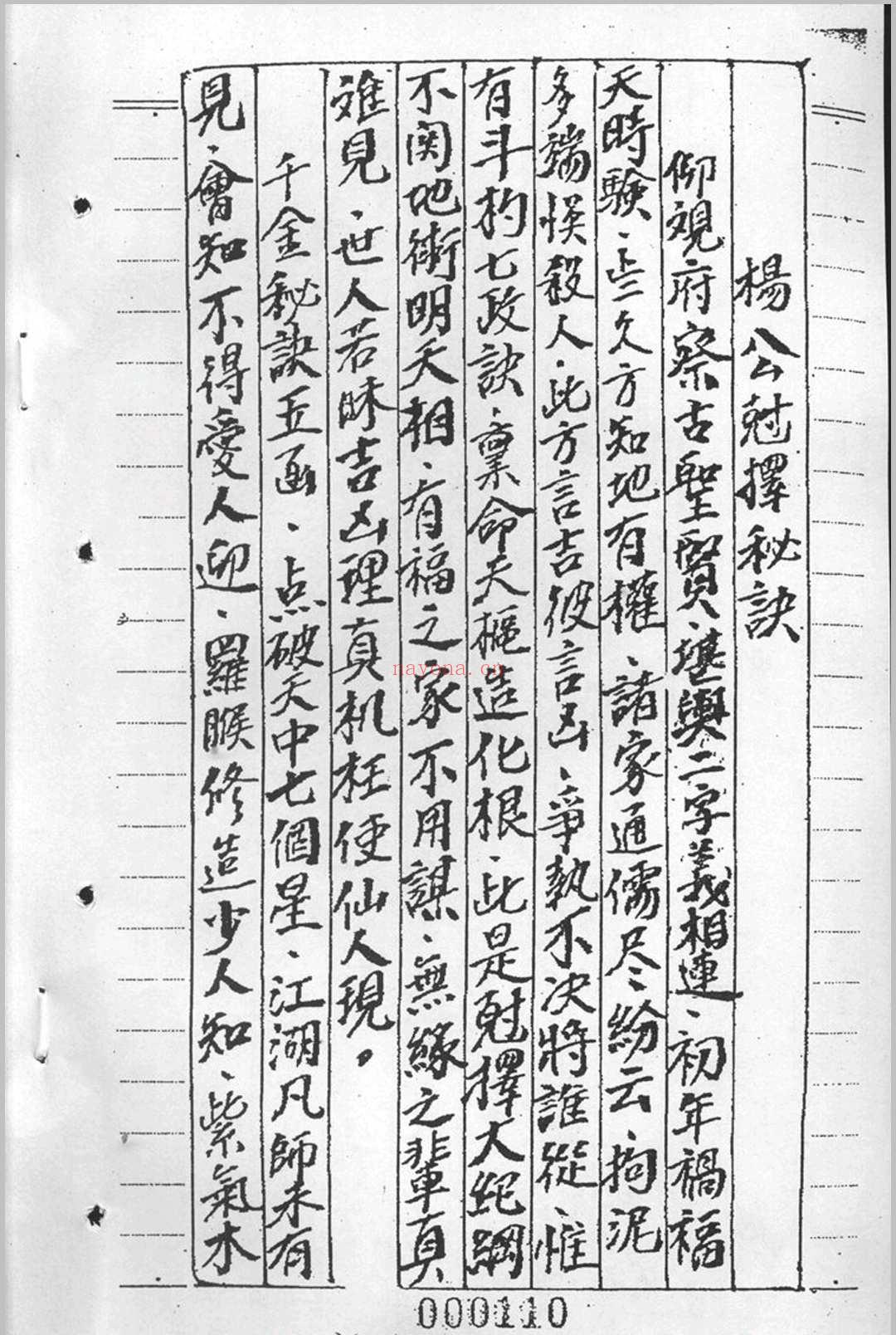 阴阳宅生基催财延寿秘籍