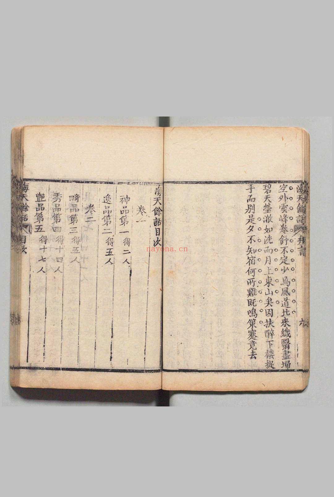 海天余话 4卷 附1卷 芙蓉泮老渔 清刊本