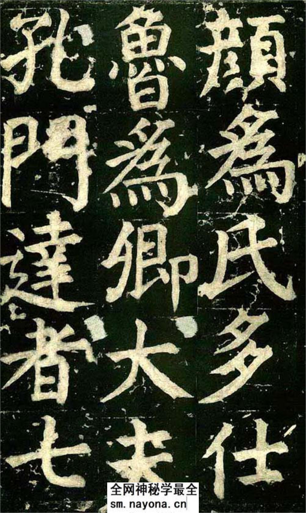 (唐)颜真卿楷书颜君庙碑铭 - 第15页预览图