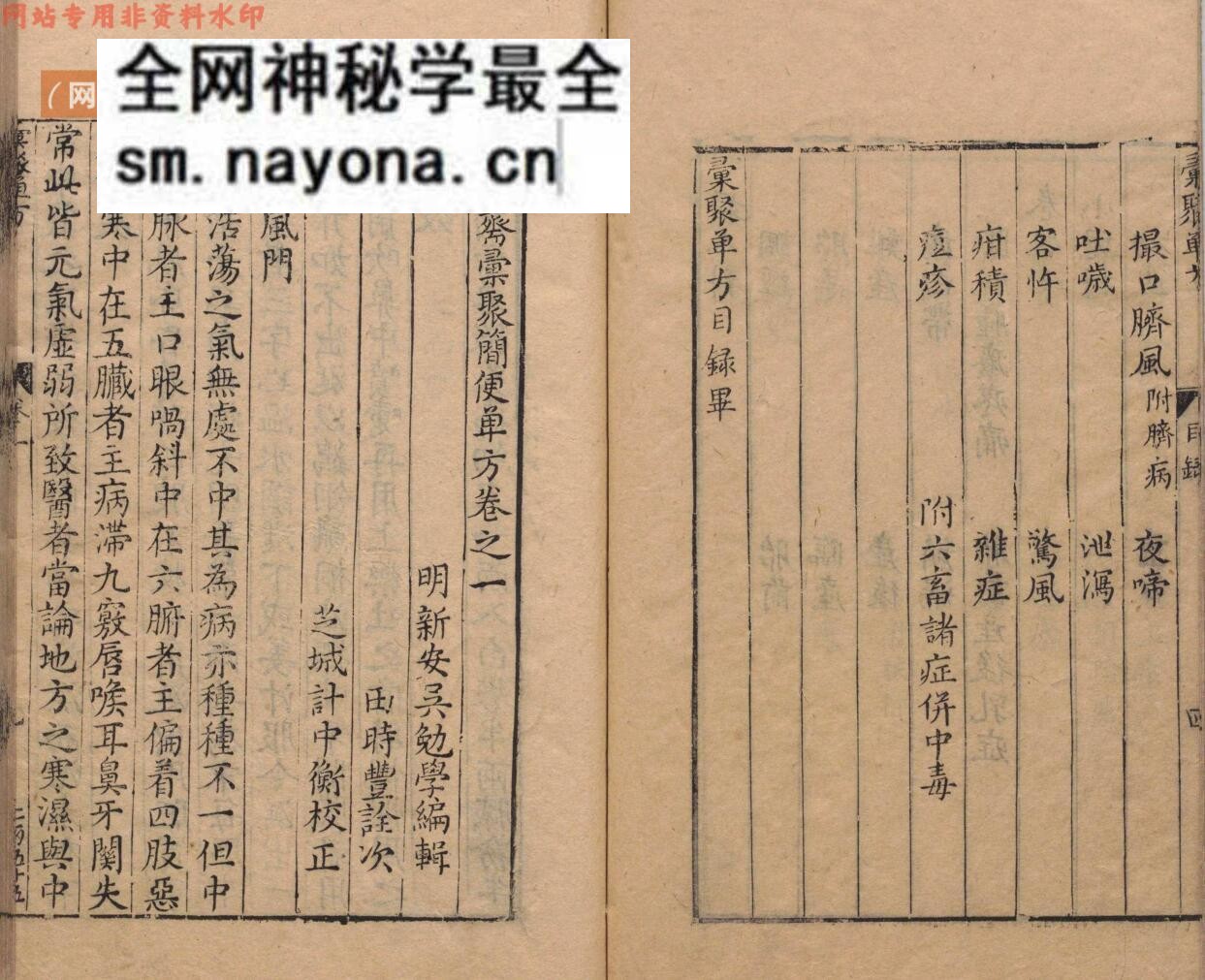 师古斋汇聚简便单方 吴勉学(明)明刊本