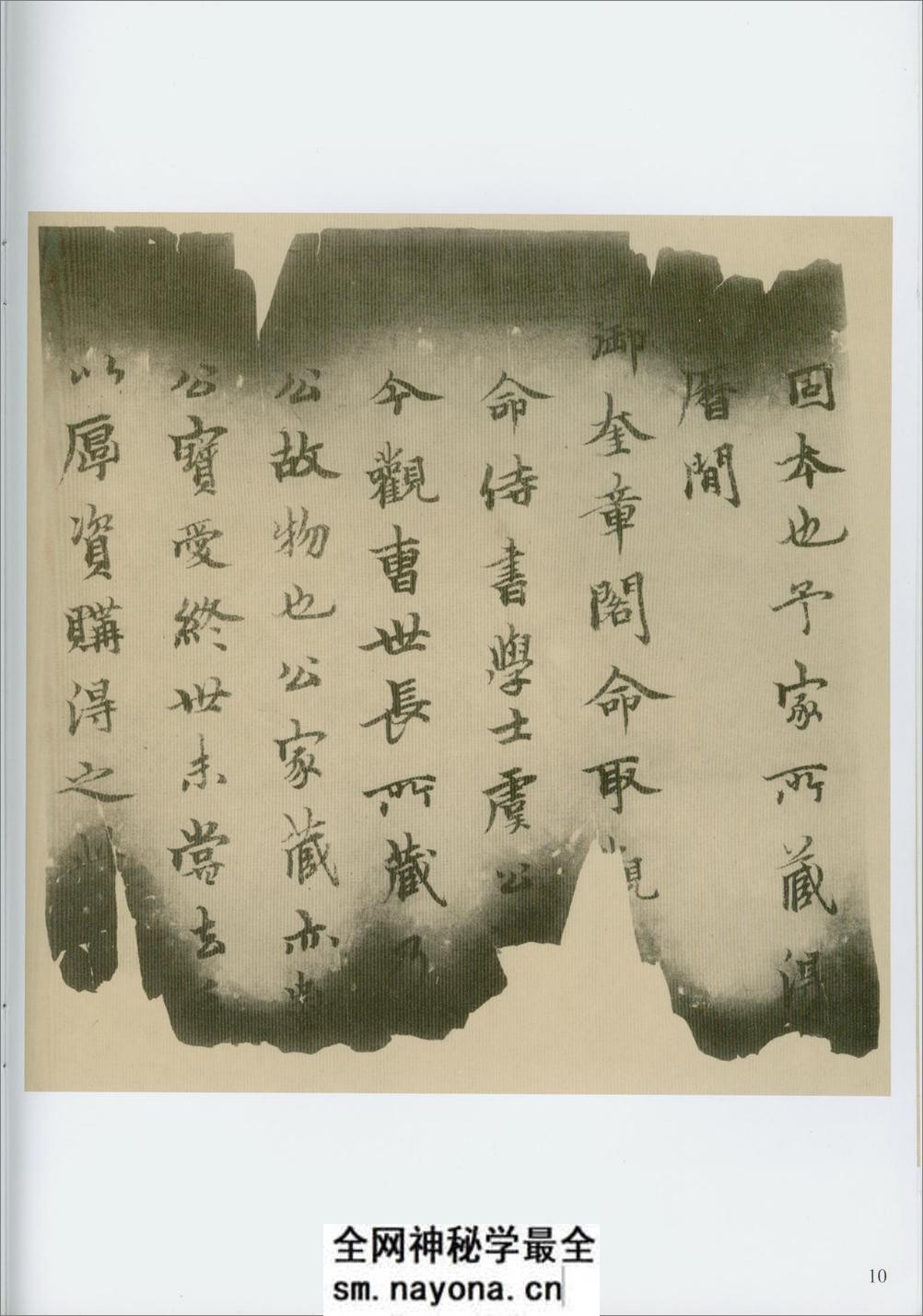 兰亭独孤本并跋残字 - 第14页预览图