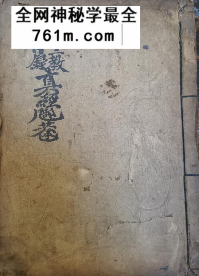 玉皇三教西天目录真经