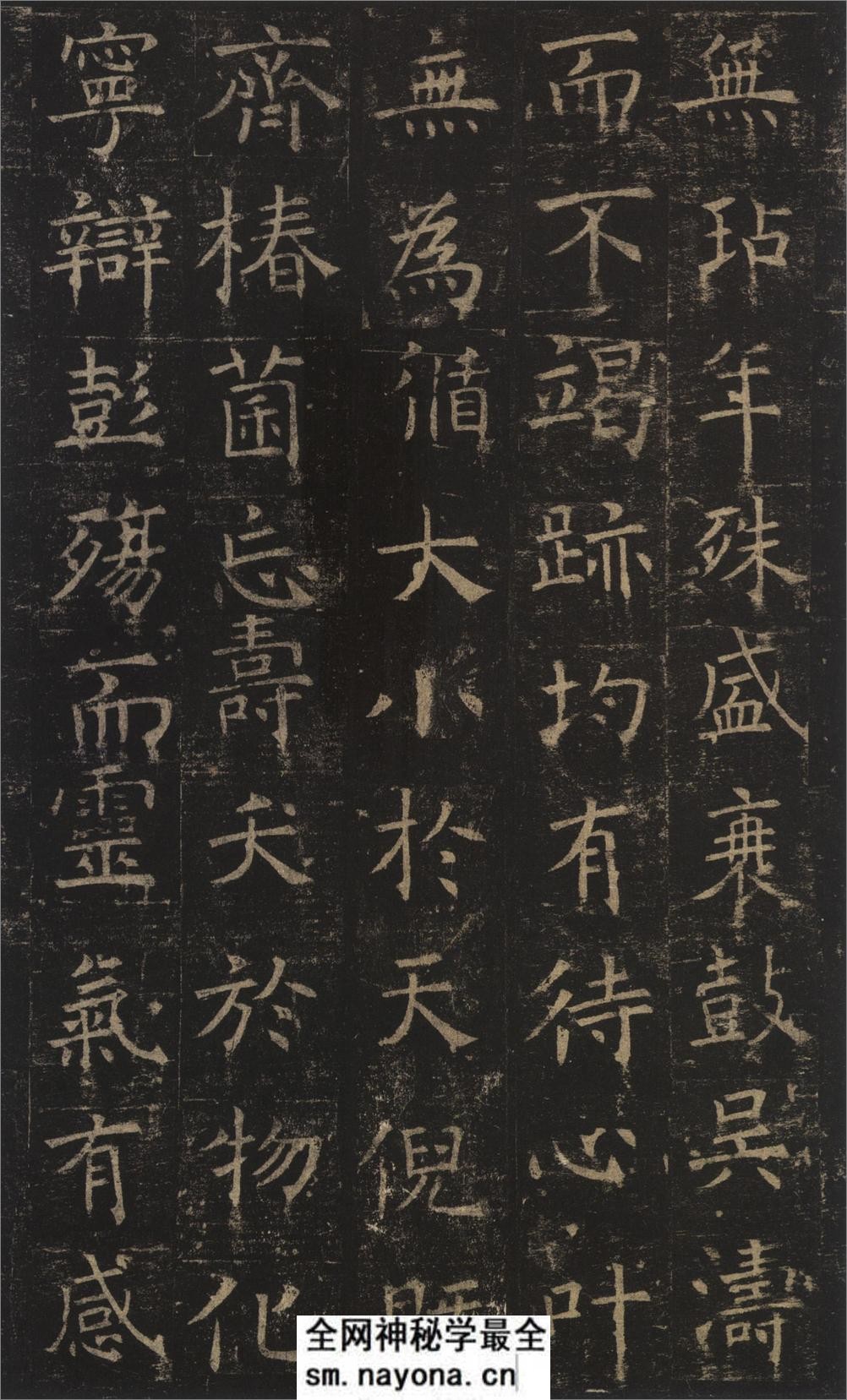 (唐)褚遂良楷书孟法师碑铭 - 第14页预览图