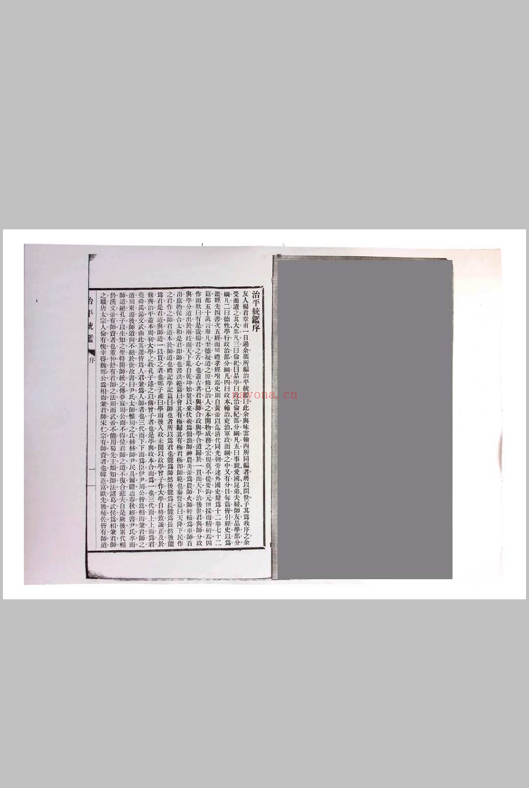 《治平统鉴》十二卷.无锡杨锺钰（字章甫）、杨寿枬（字味云）辑