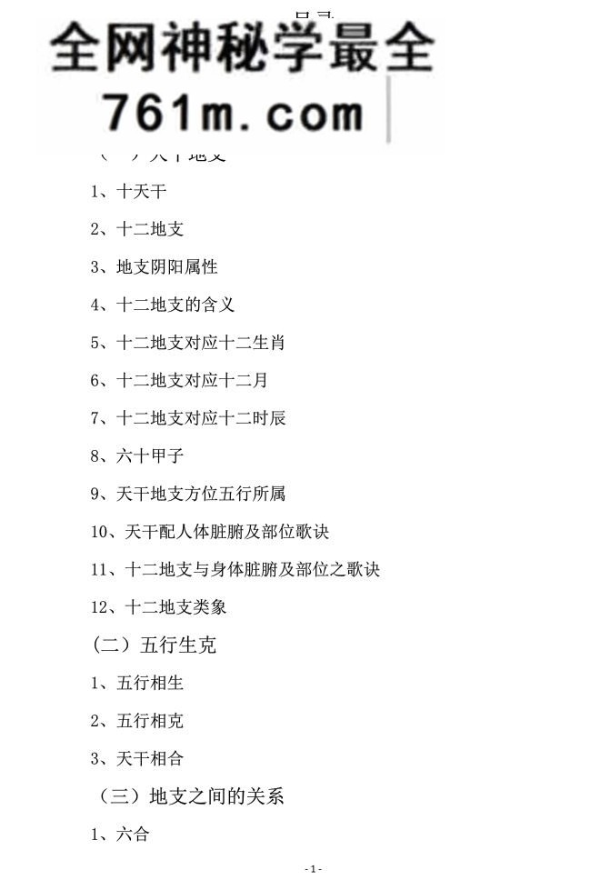 《卜筮微言》