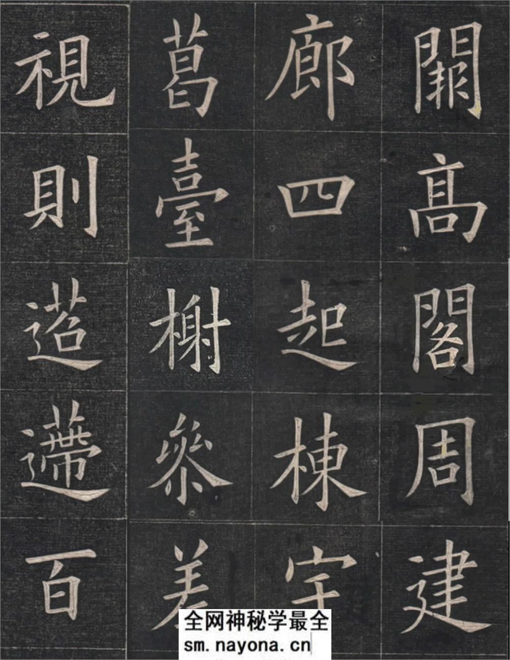 清姚孟起临欧阳询《九成宫》高清修改版 - 第4页预览图