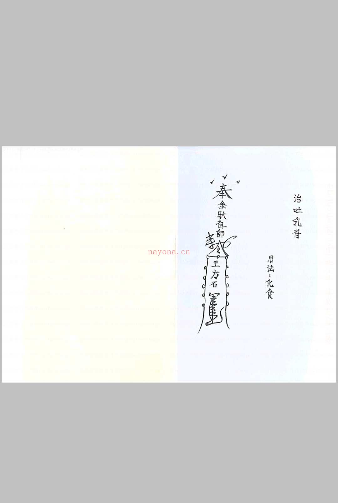 金驮教符秘
