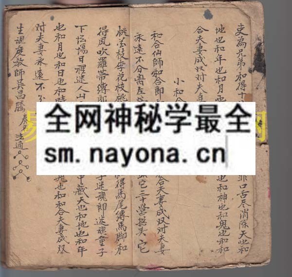 和合符一宗  （原书）