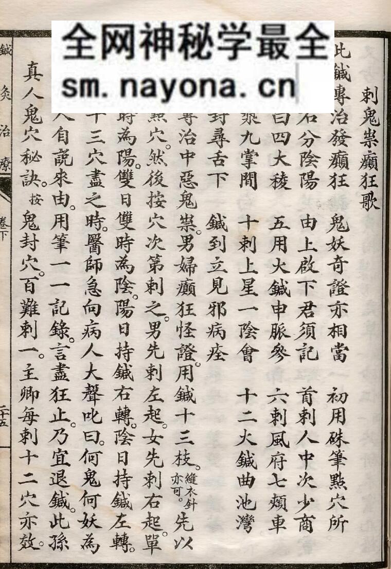 《针砭宝筏》