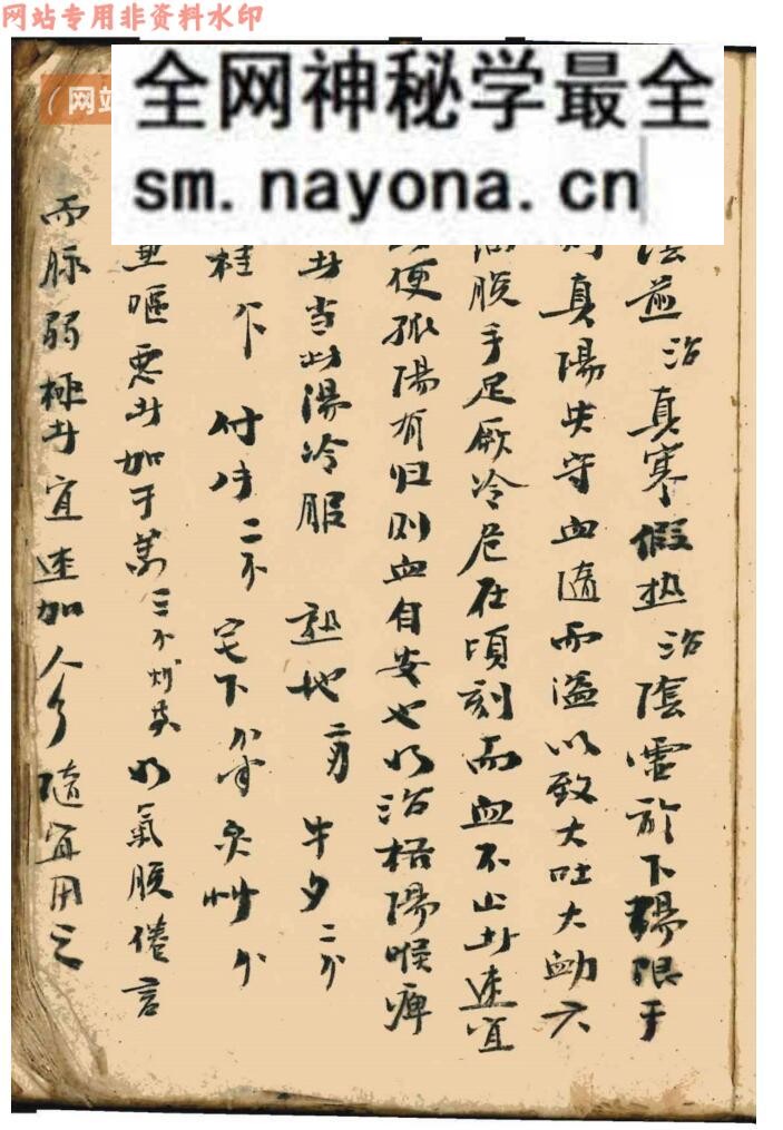 道医古籍《止血祛痛雪山神水》