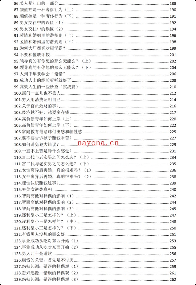 《真相360讲》PDF
