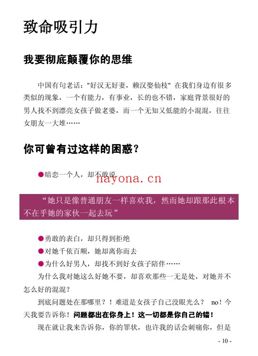 超级异性吸引术