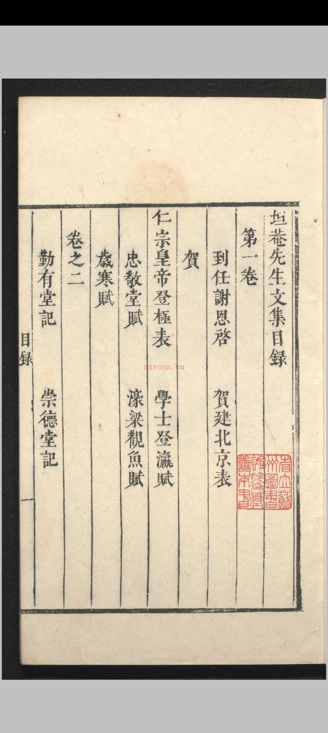 坦菴先生文集.八卷.附録一卷.梁本之.清初