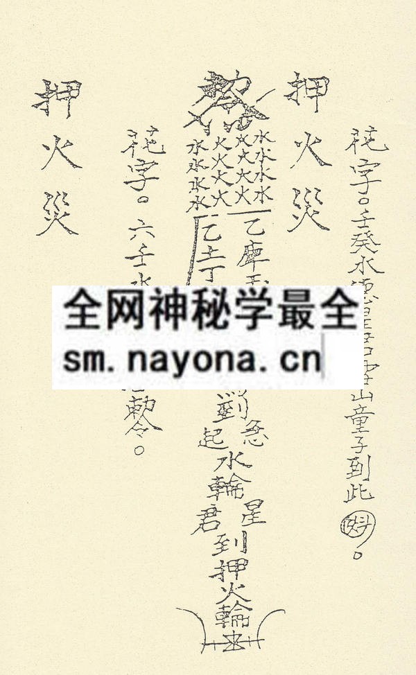 江苏江都县闾山符箓（下）（只售电子版）