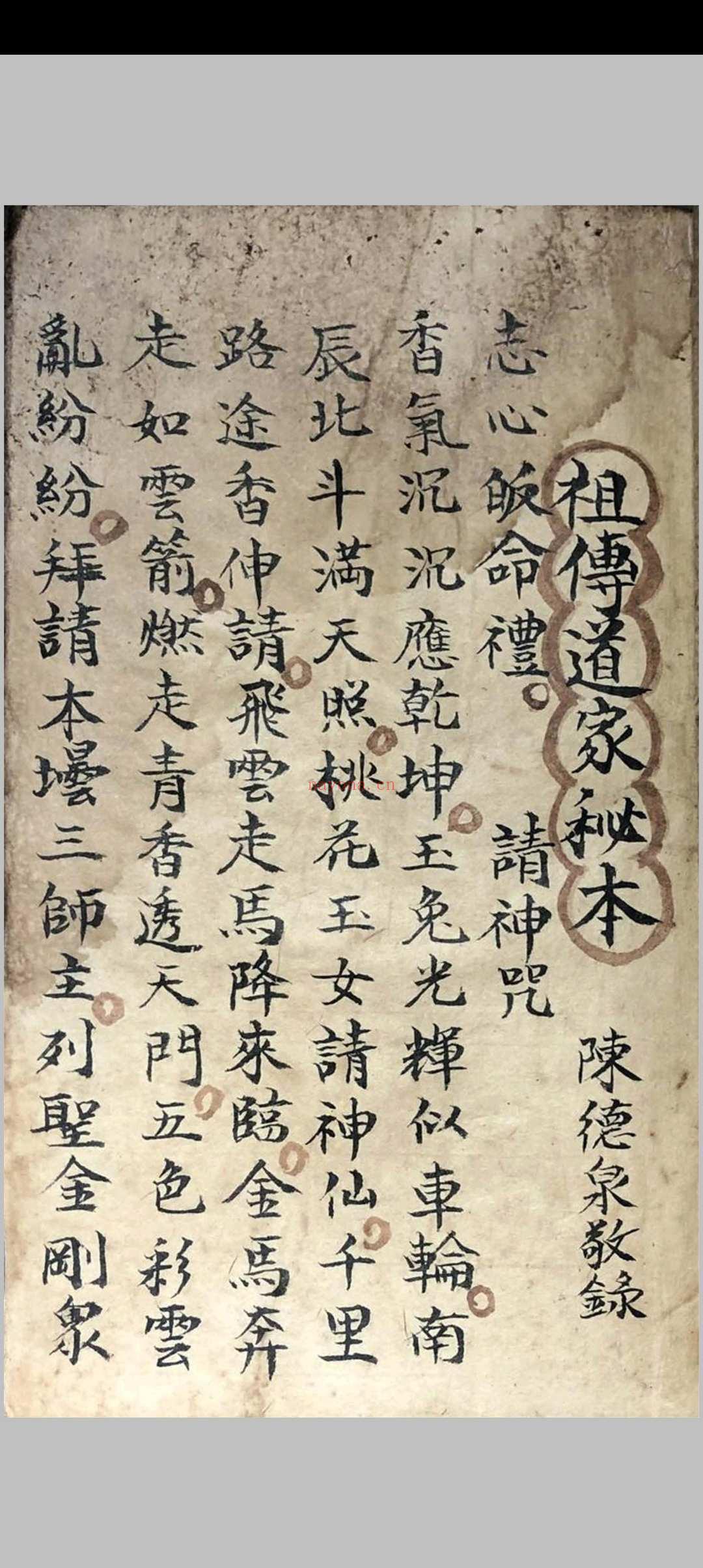 祖传道家秘本