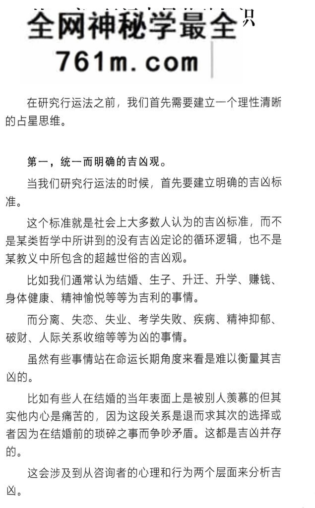 《行运占星技法研究》宝叔