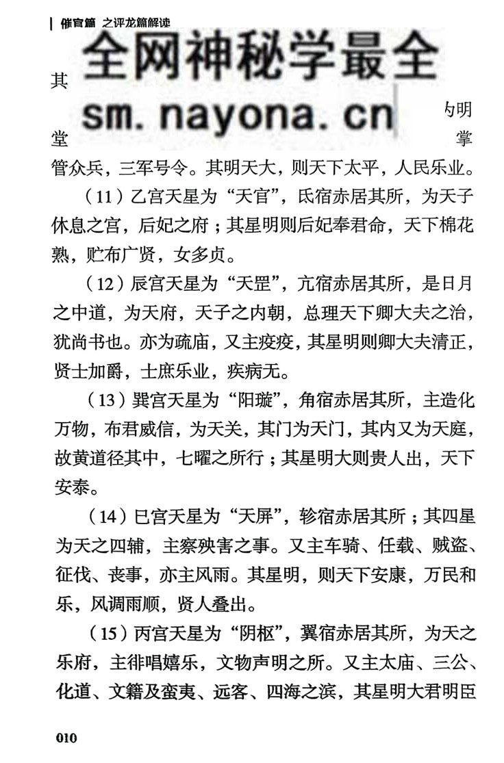 张彪《学习笔记催官篇》