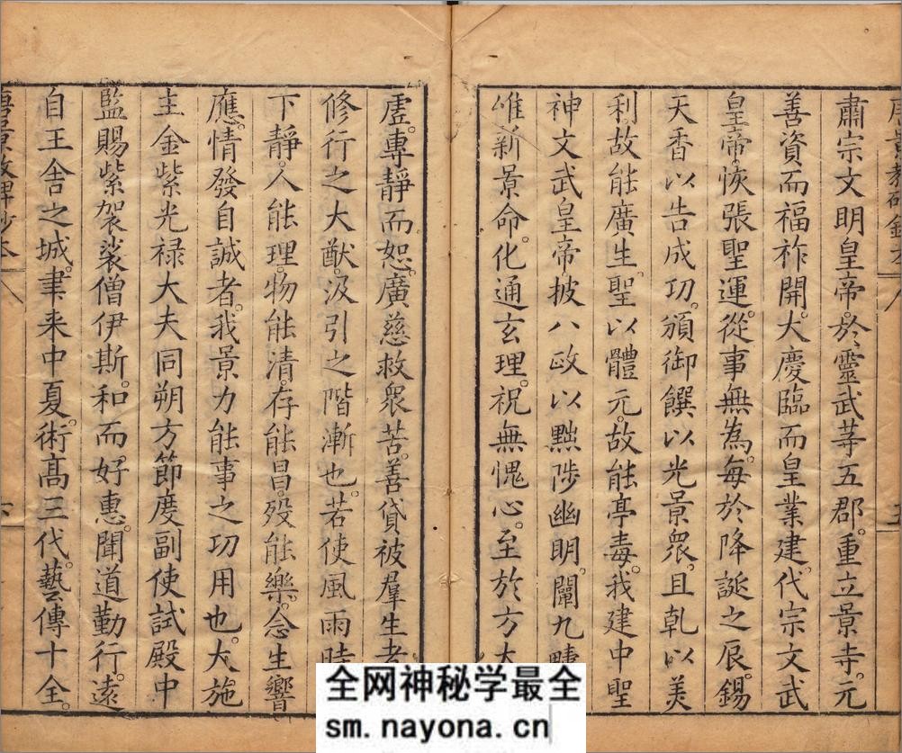 景教流行中国碑颂.明.李之藻编.明天启五年刊本 - 第7页预览图