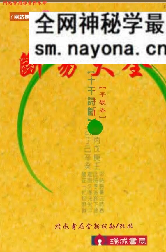 《 断易天机》百度网盘下载