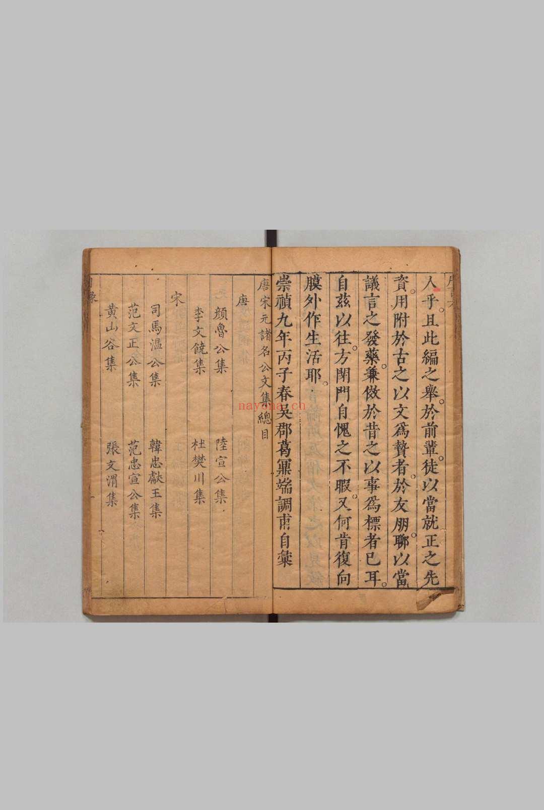 唐宋元诸名公文集 全22卷 葛鼐 明崇祯9年
