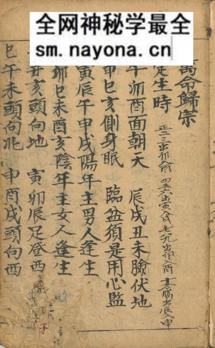 命理古籍《万命归宗》