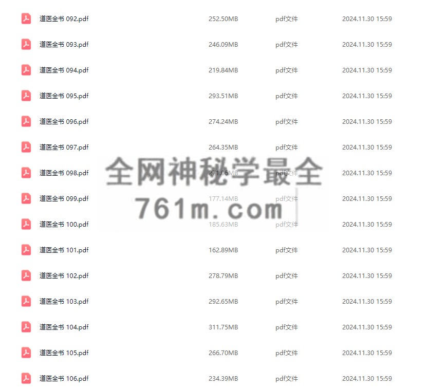 道医全书(106册合集)pdf 百度云下载 YXG0054