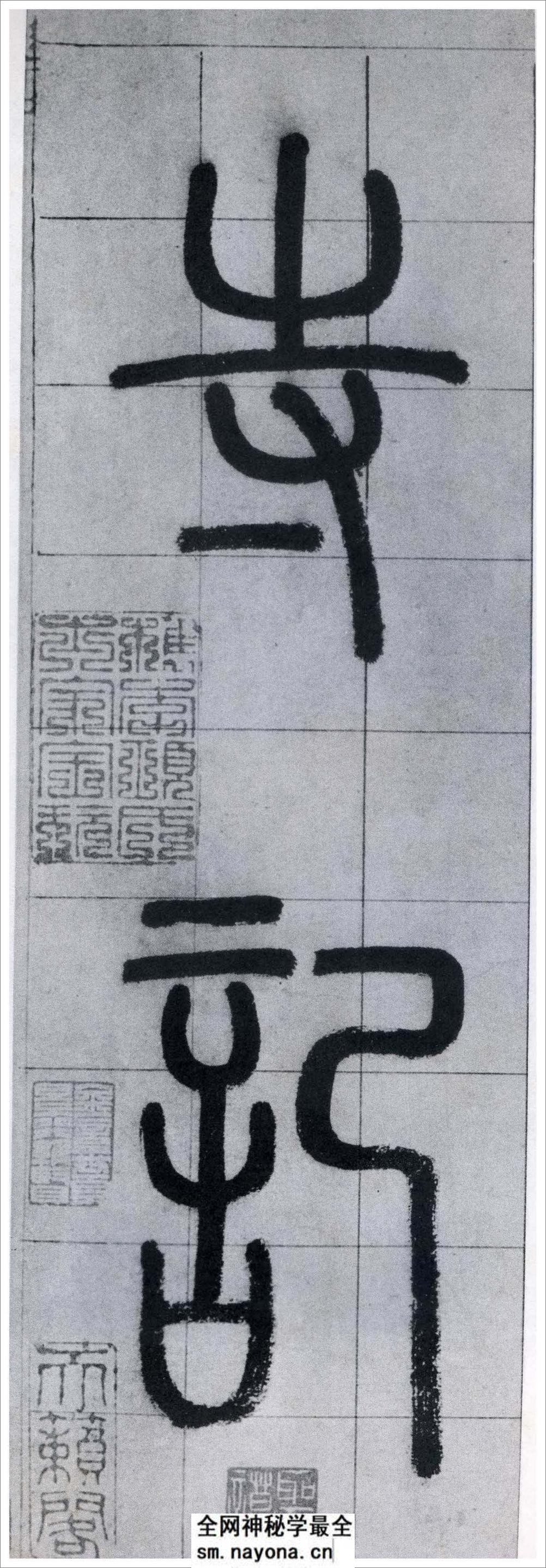 赵孟頫《妙严寺记》 - 第3页预览图