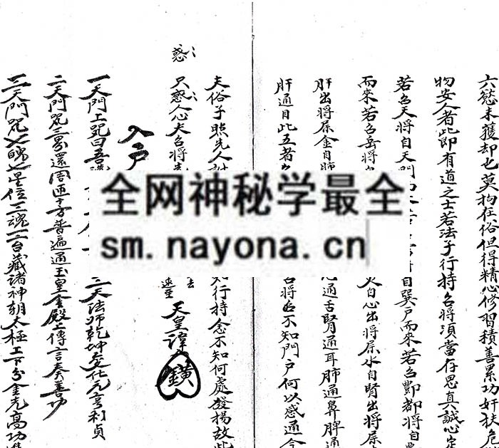 1742729249222690.jpg 道祖源流秘诀 (电子版)