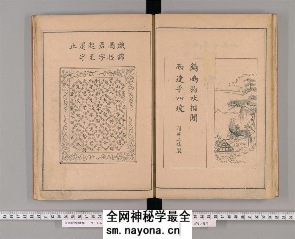 桂华园墨谱.藤原守美编.天明8年刊.1788年 - 第15页预览图