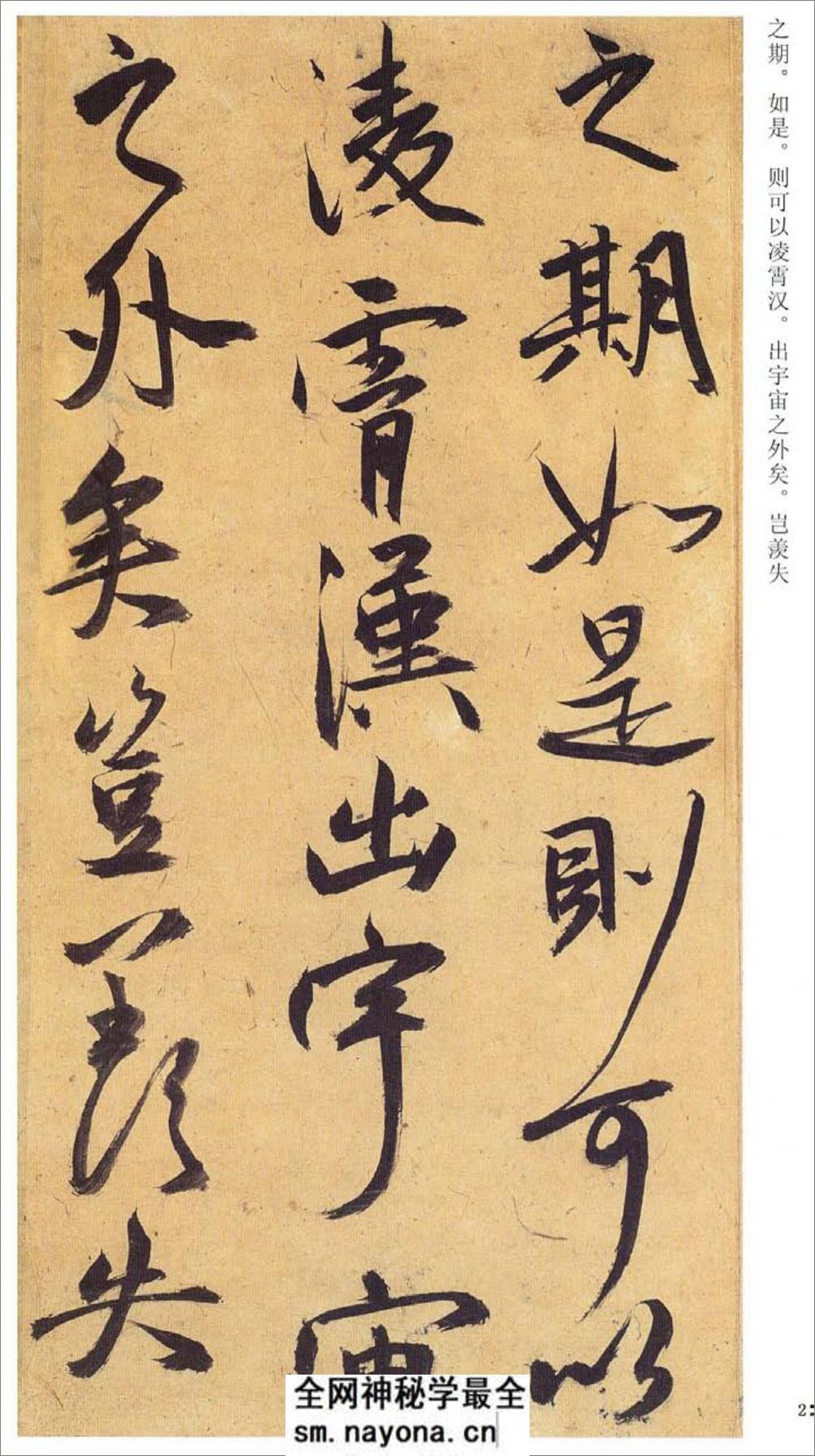 (明)祝允明行草归田赋 - 第20页预览图