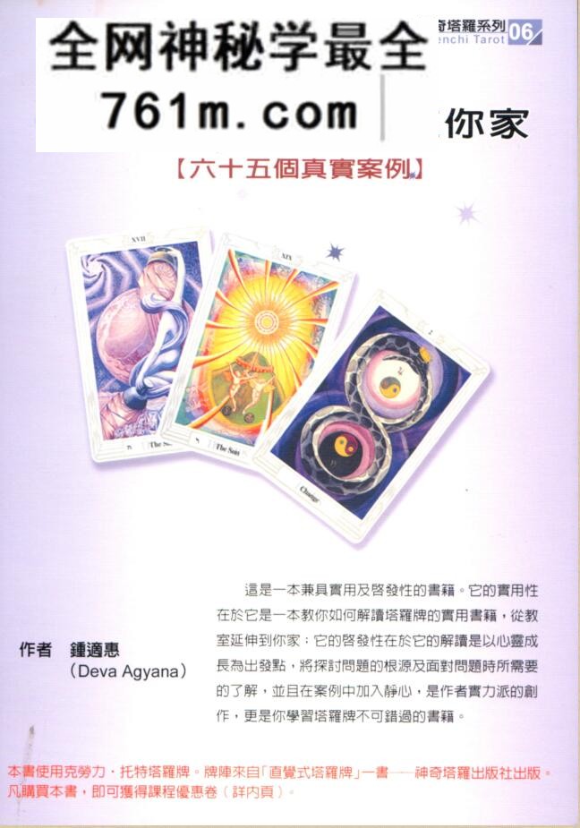 塔罗教室就在你家(透特65实占案例详解)