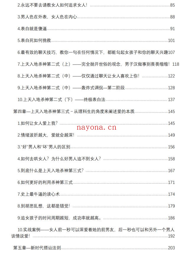 《杀神三式》PDF