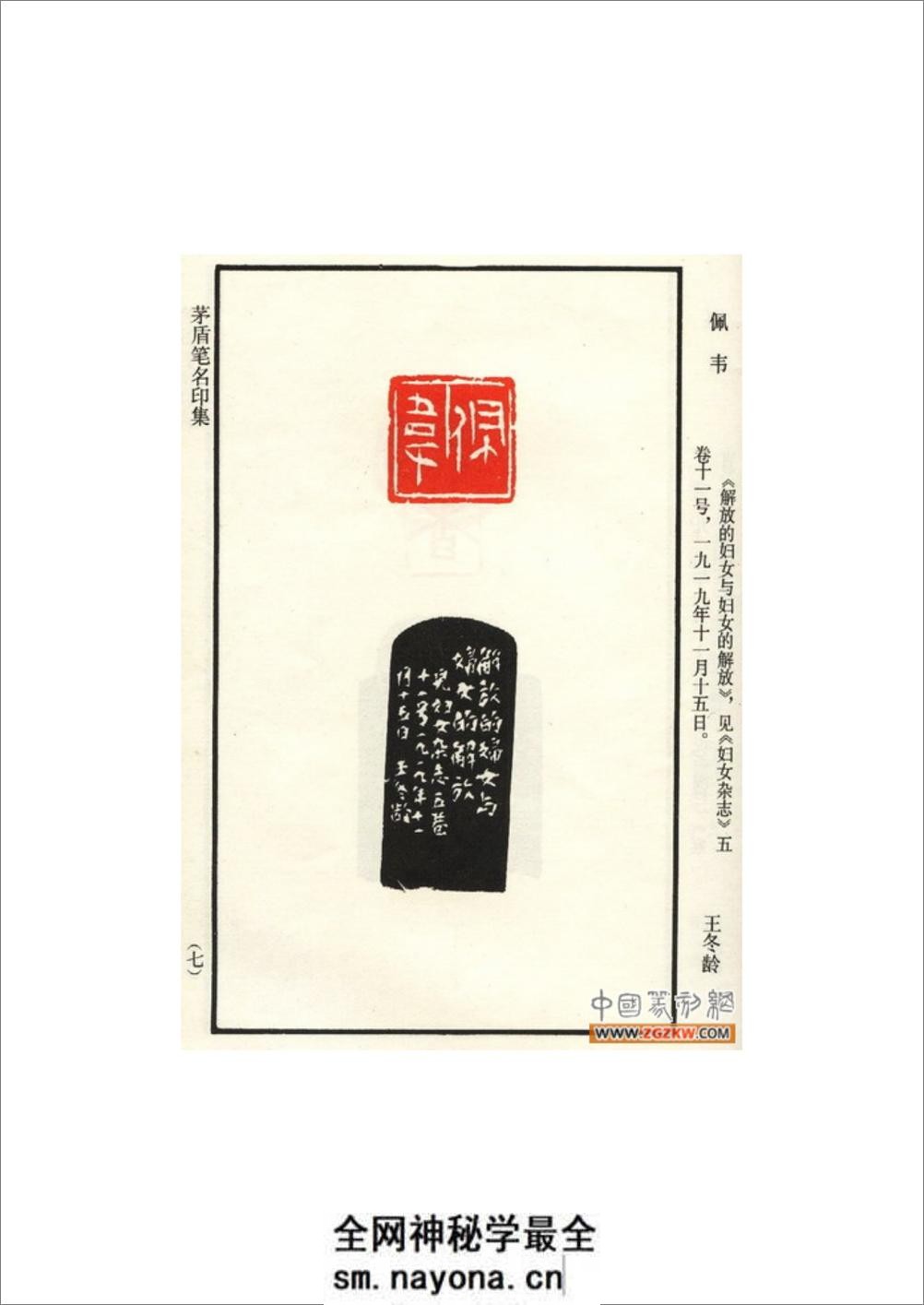 茅盾笔名印集 - 第12页预览图