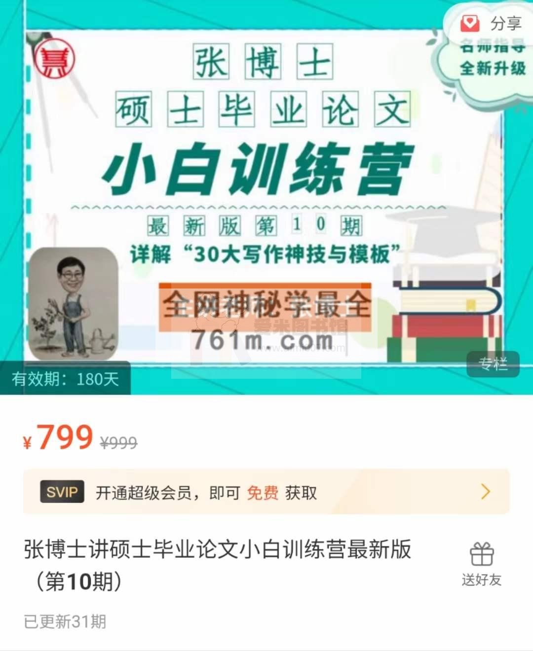 张博士讲硕士毕业论文小白训练营最新版（第10期）