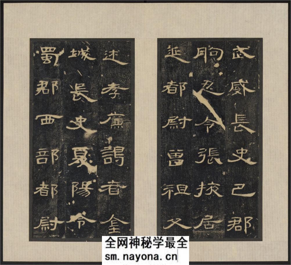 郃阳令曹全碑.汉中平2年.清拓本.和拓本.两版本 - 第6页预览图