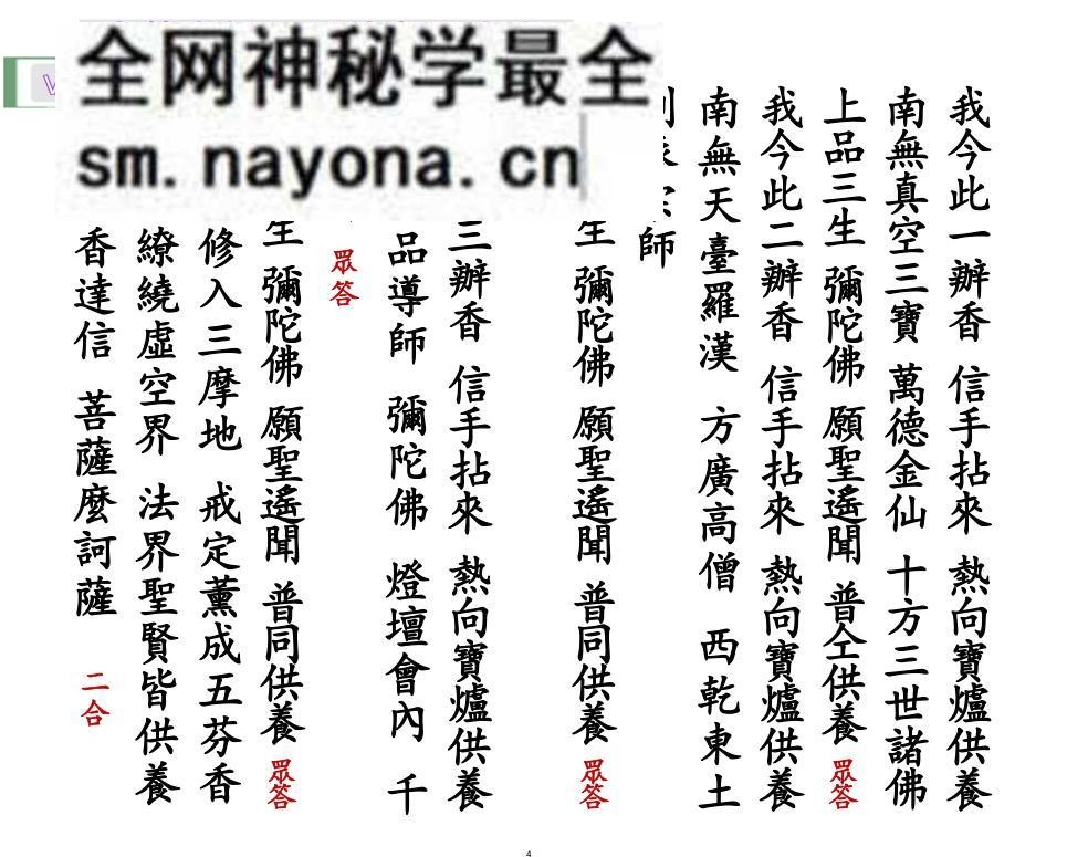 《佛门九莲灯科》