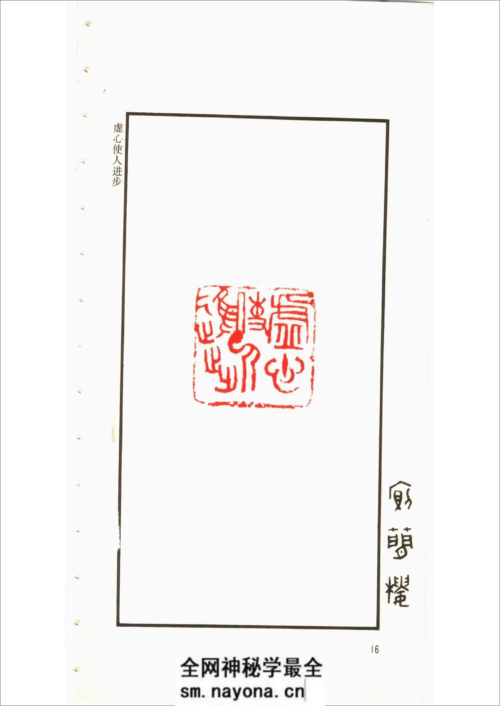 邓散木[一足印稿] - 第17页预览图