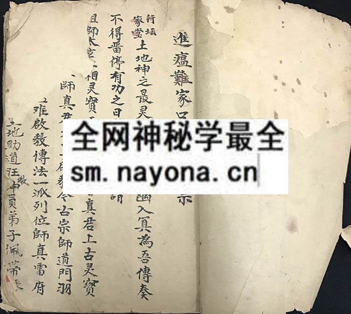 进温难家口诀符本一宗  (电子版）