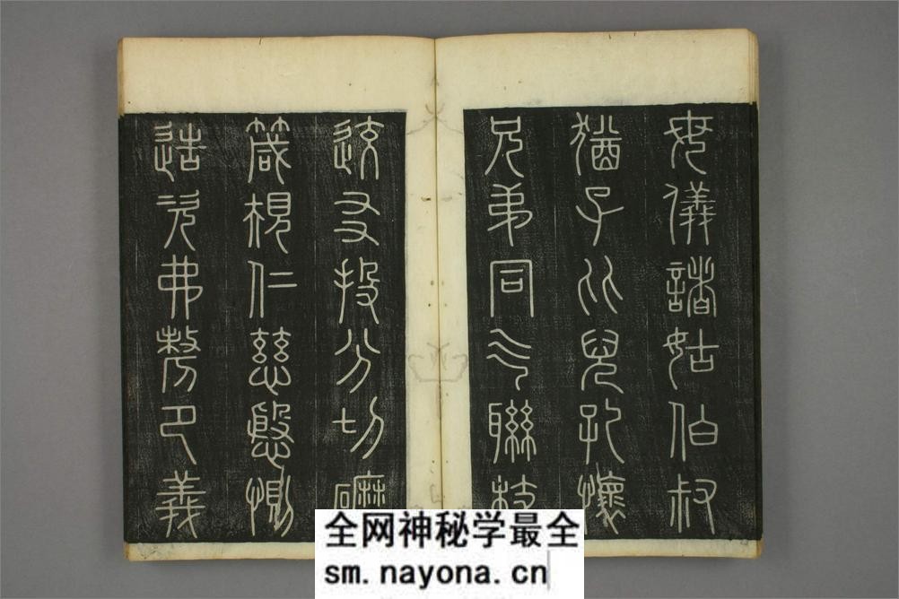 小篆千字文 - 第17页预览图