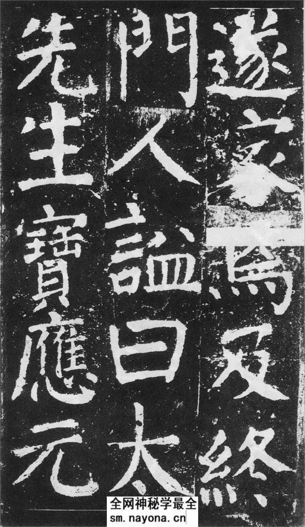 (唐)颜真卿楷书元次山碑 - 第13页预览图