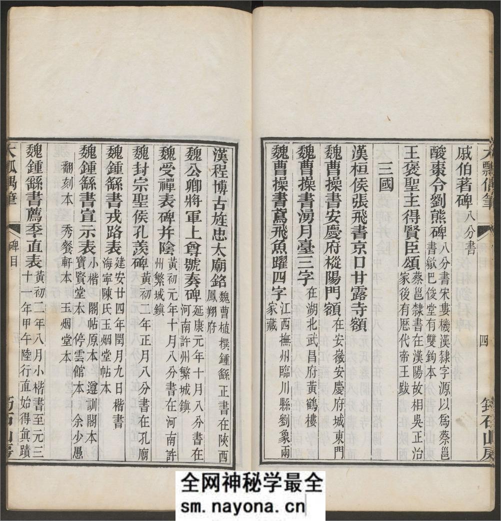 大瓢偶笔.8卷.总碑目.1卷.铁函斋书跋.4卷.杨宾撰.杨霈编.道光27年粤东粮道署校刊 - 第18页预览图